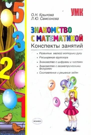 Знакомство с математикой конспекты