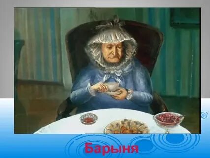 Нарисовать барыню из рассказа муму
