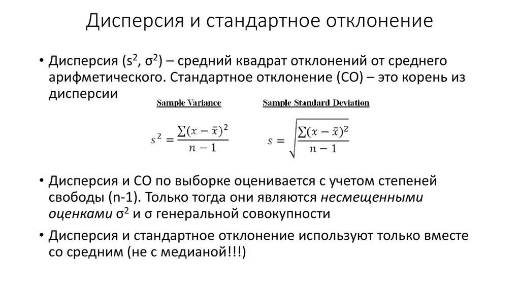 Дисперсия s2