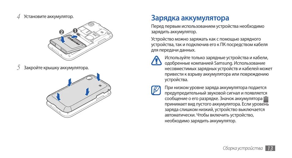 Инструкция зарядки телефона