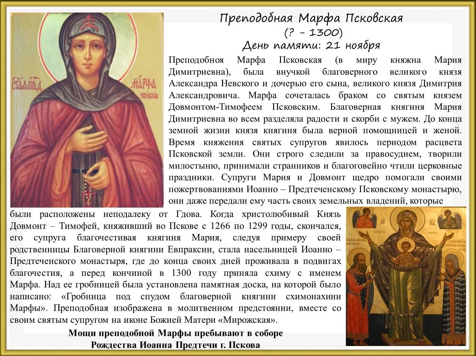 Молитва святой марте на исполнение желания. Молитва святой марте на исполнение желания
