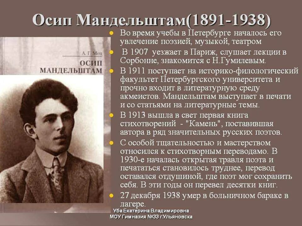 Жизнь и творчество осипа мандельштама. Мандельштам поэт серебряного века.