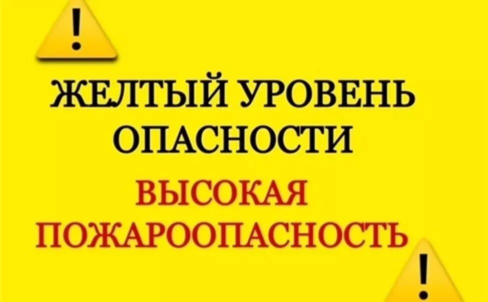 Что делать при желтом уровне опасности. Жёлтый уровень опасности. желтый уровень.
