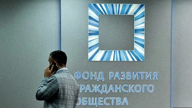 Фонд развития гражданского общества. Фонд развития гражданского общества PNG. Форго