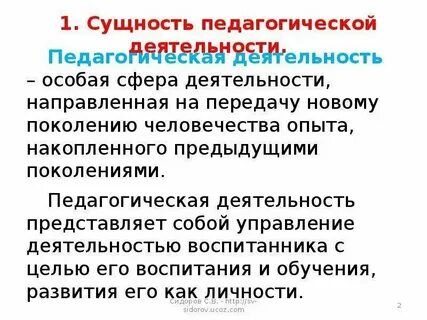 Операции педагогической деятельности