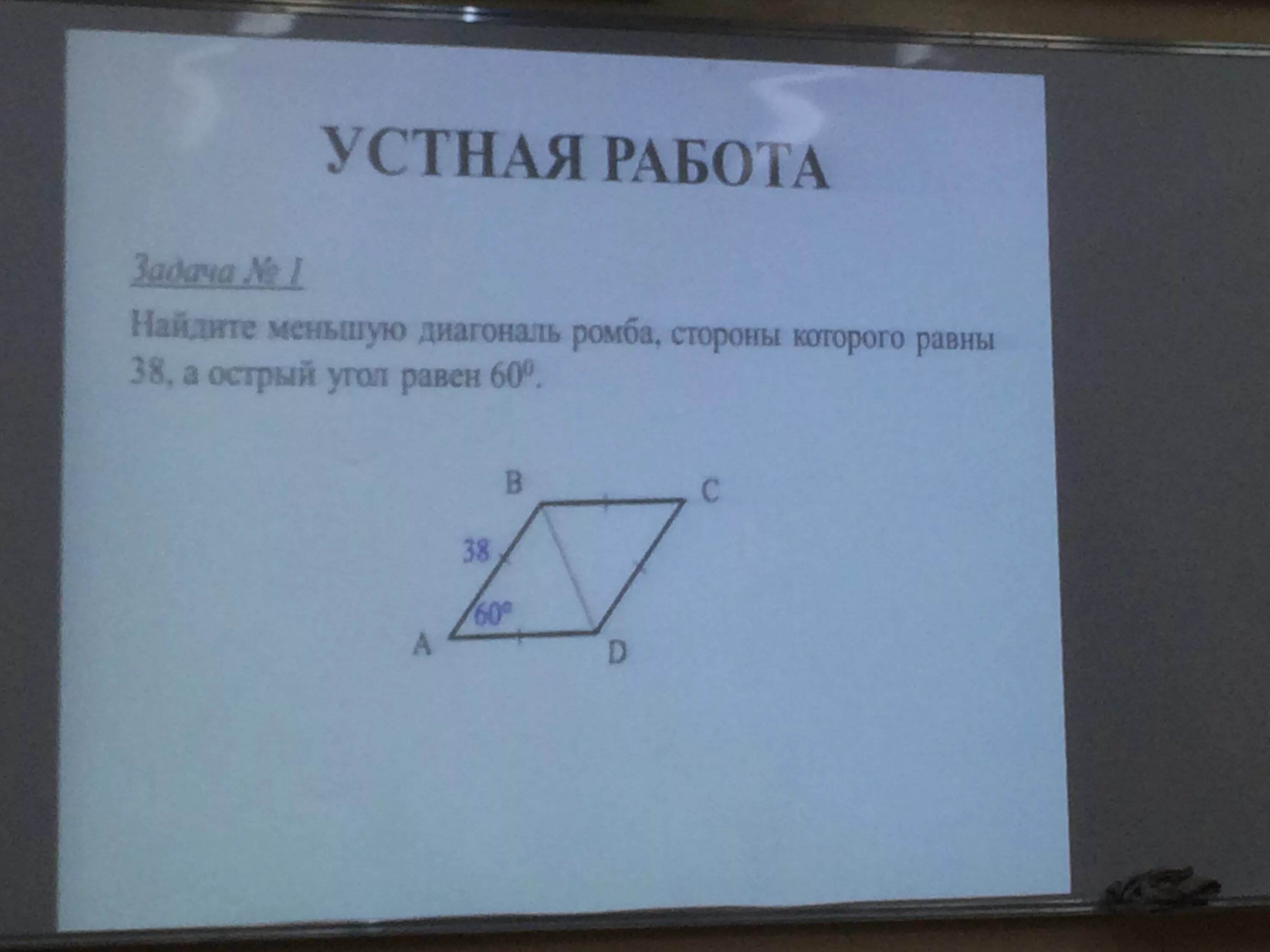 2 найдите угол а 60. Найдите меньшую диагональ ромба. меньшую диагональ ромба стороны которого равны 8 а острый угол равен 60. найдите меньшую диагональ ромба стороны которого равны. меньшая диагональ ромба равна.