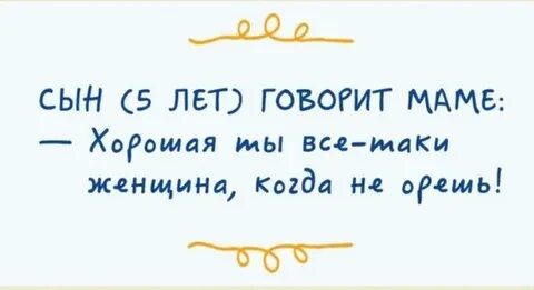 Мама сказал в год