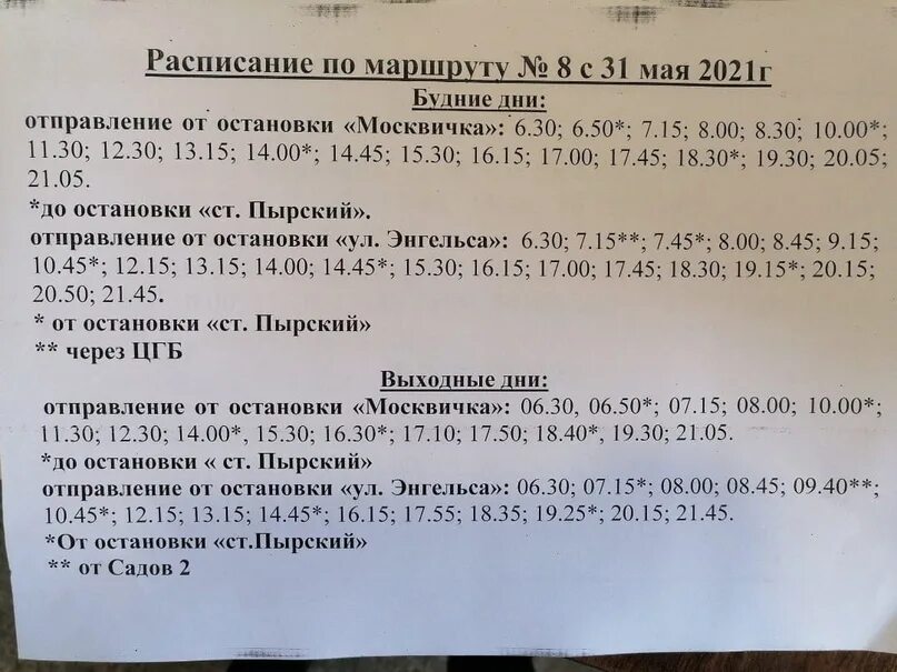 Расписание восьмерочки. Расписание автобусов Котлас Вычегодский. Расписание автобусов 8 Котлас. Расписание автобусов 8 Котлас Котлас. Расписание автобусов 8 Котлас Вычегодский.