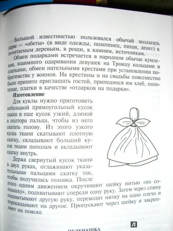 Шайдурова, н. в. традиционная тряпичная кукла. Отзыв на рассказ кукла. Карта событий рассказа куклы. Маленькое содержание рассказа кукла 8 глава.