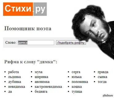 Помощник поэта стихи