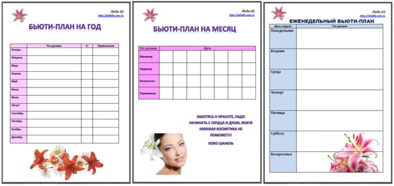 Бьюти календарь. Календарь красоты. Календарь ухода за собой. Бьюти календарь. Календарь ухода за лицом.