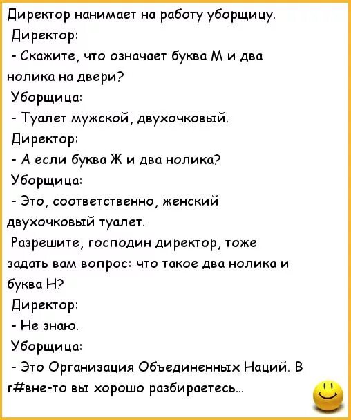 Директор сказал работать. Уборщица прикол. Анекдоты про уборщиц. Уборщица приколы анекдоты. Анекдот про директора школы.