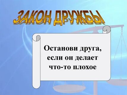 Что делаешь дружишь