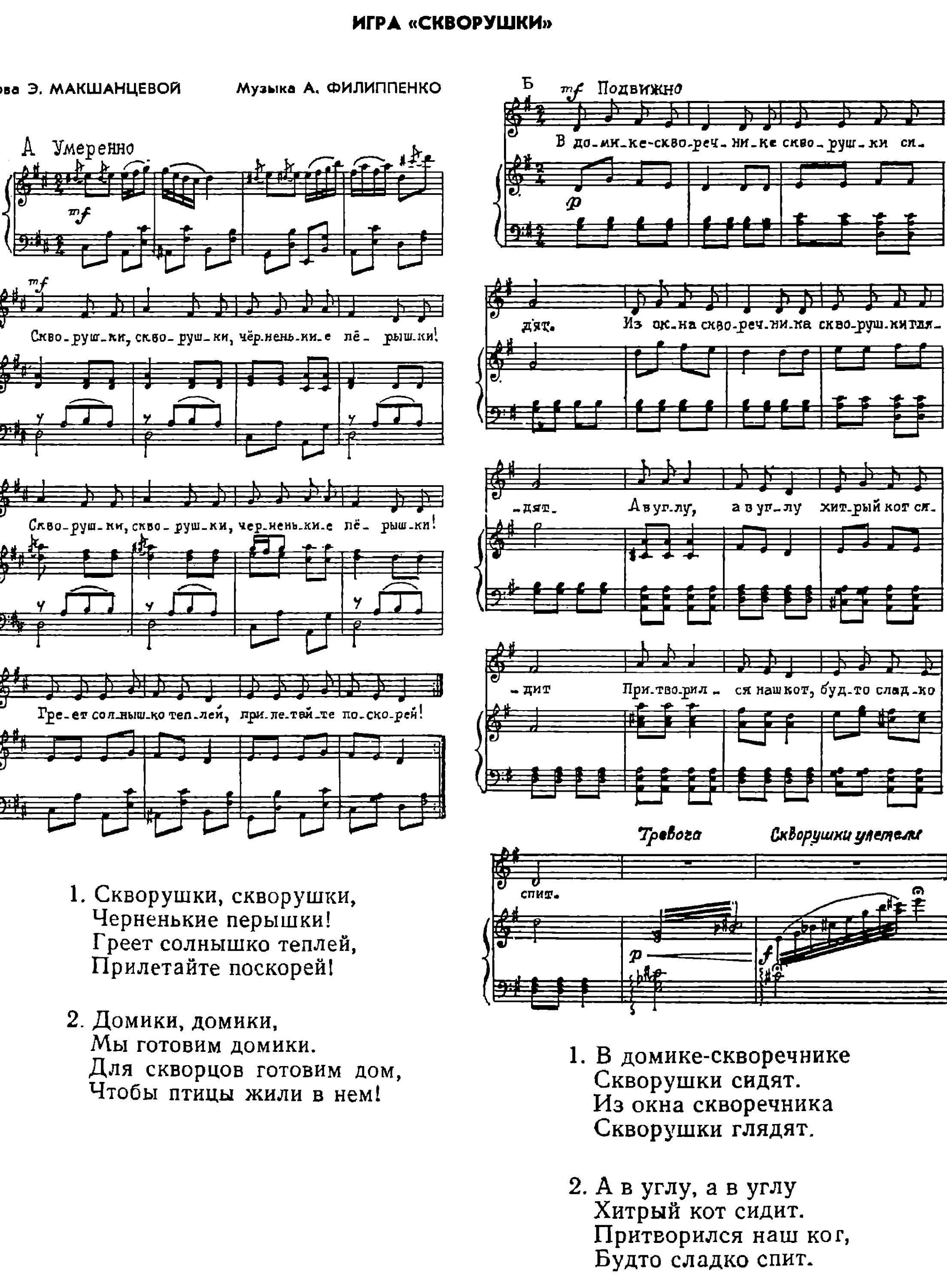 Песня детский сад филиппенко. Скворушки Филиппенко Ноты. Скворушка Ноты. Скворушка песня Ноты. Игра Скворушки.