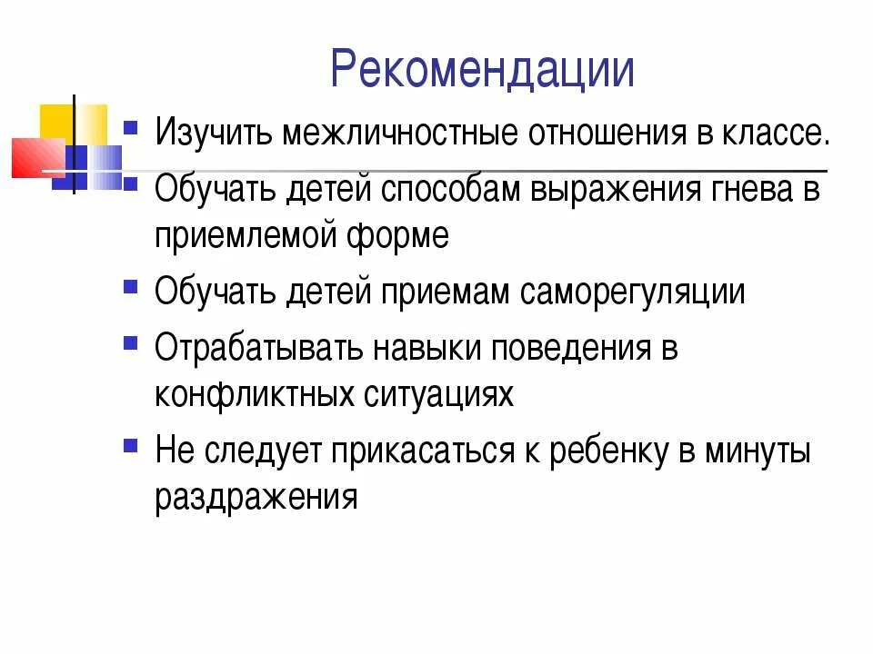 Межличностные отношения. Специфика межличностных отношений. Межличностные отношения в классе. Общение и Межличностные отношения. Принципы отношения в группе