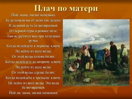 Кто исполняет плачи причитания зачеркните неправильные ответы