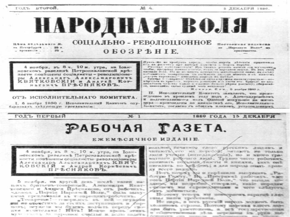 народная воля организация 19 век. народная воля цели. народная воля 1879-1881. народная воля плакаты. фигнер.