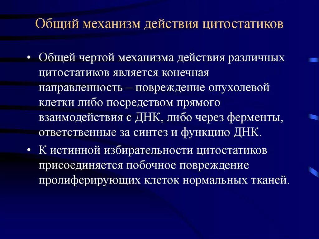 общие механизмы действия