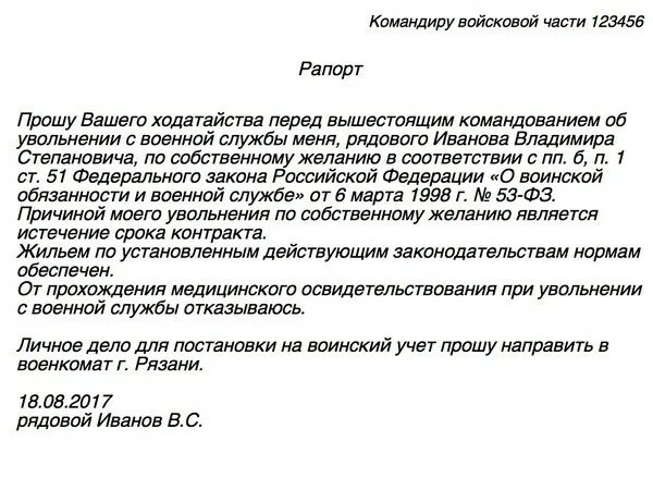 Как разорвать контракт военнослужащему. Рапорт на увольнение военнослужащего по окончанию контракта. рапорт на увольнение с военной службы по собственному желанию. рапорт на увольнение военнослужащего по контракту образец. рапорт на увольнение из армии по собственному желанию.