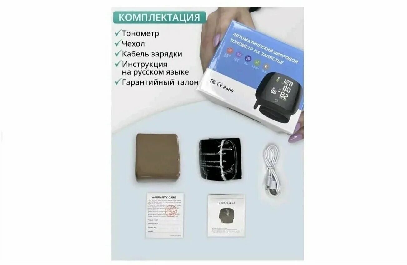 Web 306 тонометр отзывы. Измерения wildberries. Пульсометр на палец медицинский купить в аптеке тюмень. Инструкция к запястному тонометру. Besting тонометр голосовой.
