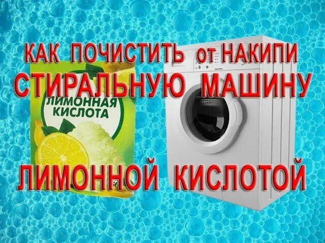 Почистить стиралку лимонной