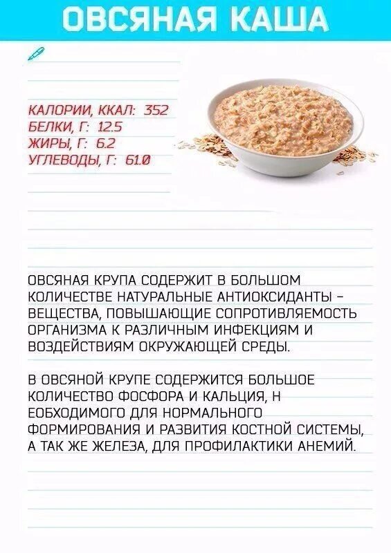 В какой каше больше белка. 100 Г овсяных хлопьев это сколько калорий. Калорийность овсяной каши каши готовой. Овсяная каша на воде БЖУ на 100 грамм. Каша овсяная килокалории.