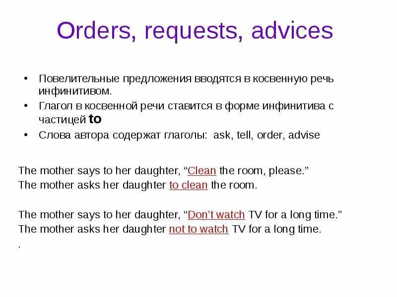 Order the speech. Повелительные предложения в косвенной речи. Повелительные предложения в косвенной речи правило. Косвенная речь в английском повелительное наклонение. Косвенная речь повелительное наклонение.