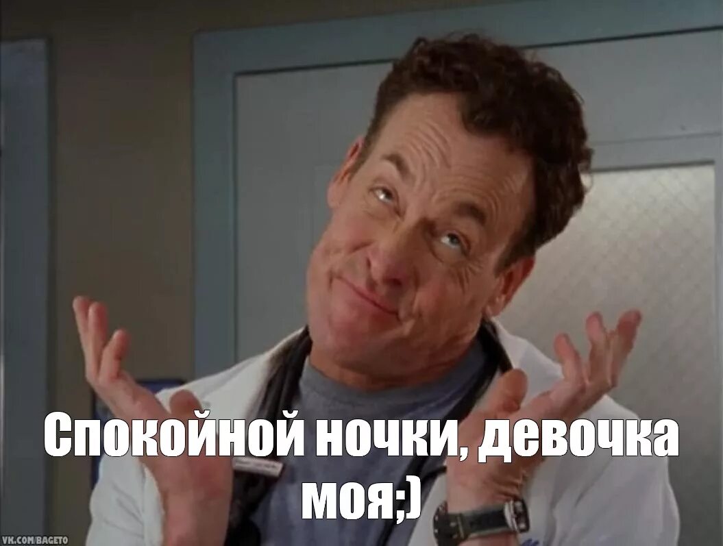 Доктор кокс. Так себе картинки. Ну так себе. Доктор кокс мемы. Memes dr