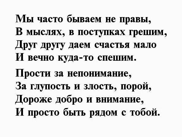 Извинение любимому мужчине. Стихи с извинениями. Стихи прощения у любимой девушки. Стихи о прощении любимому мужчине до слез. Стихи прощения у любимой жены.