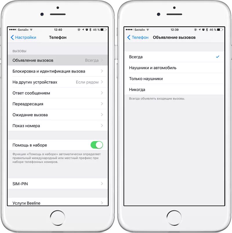 Блокировка и идентификация вызова. Произношение при звонке на iphone. Произношение при звонке айфон. Убрать голос при звонке на айфоне. Как включить человека на телефоне