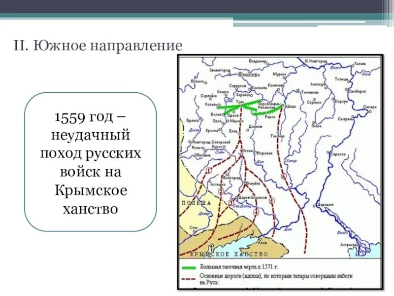 Отряд девлет гирея в коломне. Поход Девлет Гирея на Москву карта. Походы Девлет Гирея на Москву 1571 1572. Походы Девлет Гирея на Москву 1571 1572 карта. Поход русских войск на Крымское ханство.