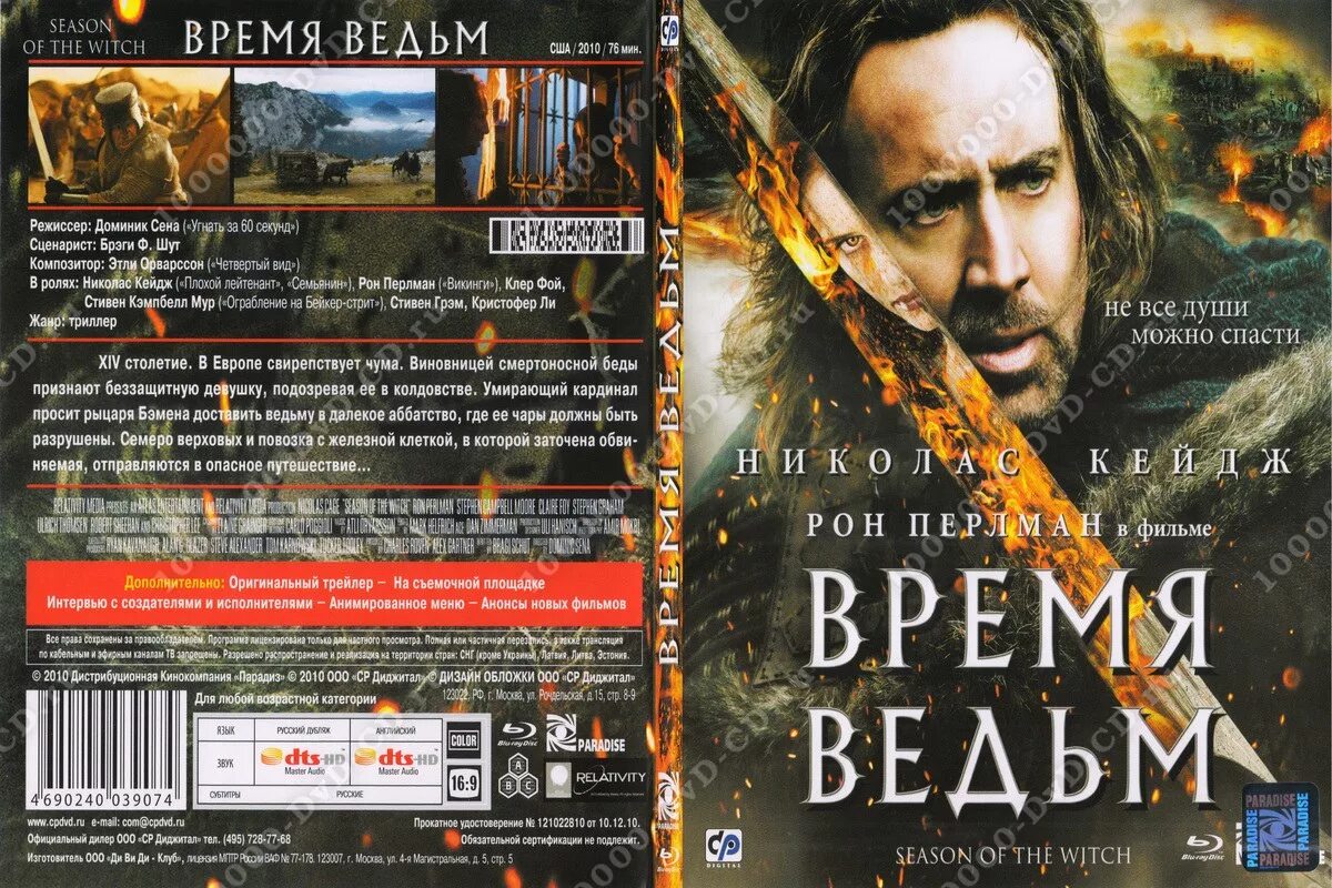 время ведьм 2. время ведьм фильм 2011. время ведьм (2011). время ведьм фильм 2021. ведьмы николас кейдж проклятие.