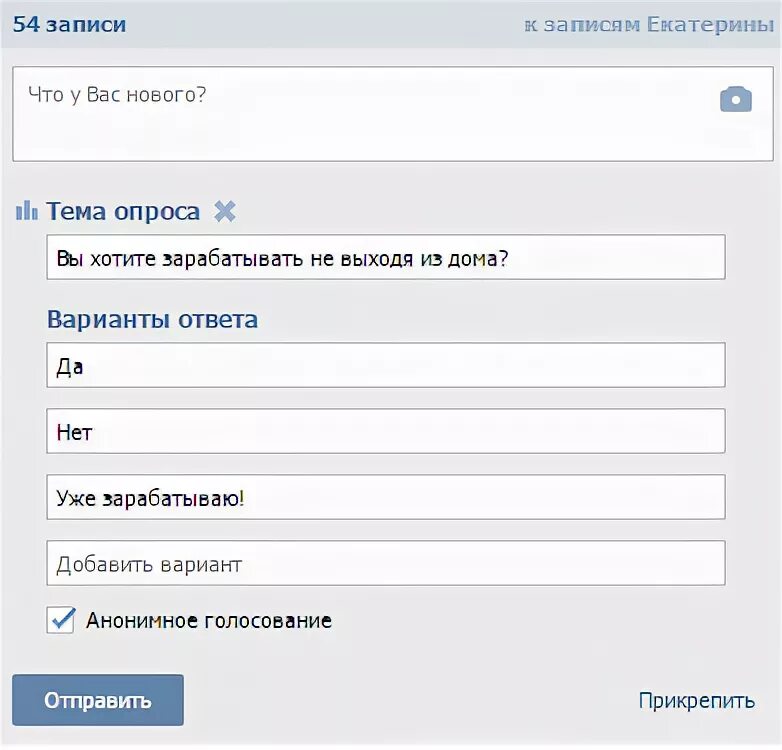 Опросы на какую тему можно провести. Опрос в ВК. Варианты ответов для опроса. Темы для опросов в ВК. Какой опрос можно провести.