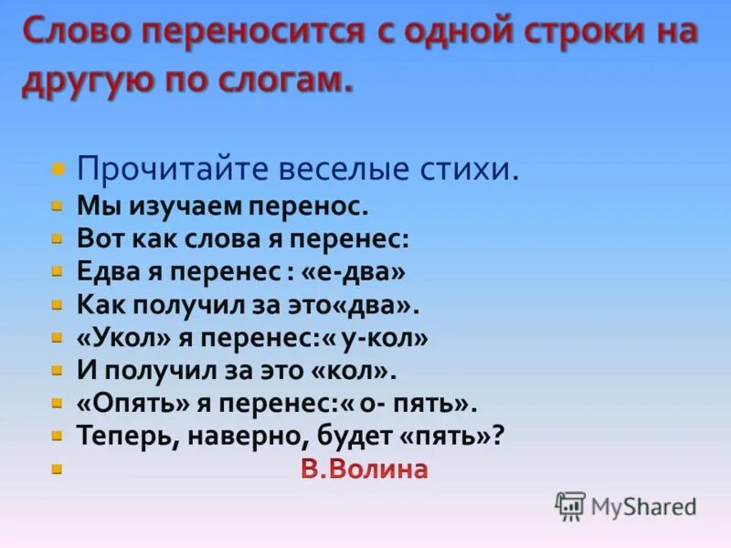 Правила переноса слов в стихах. Перенос слова линукс. Astra linux создавать таблицы. Перенос слова линукс. Автоматический перенос слов в word 2003.