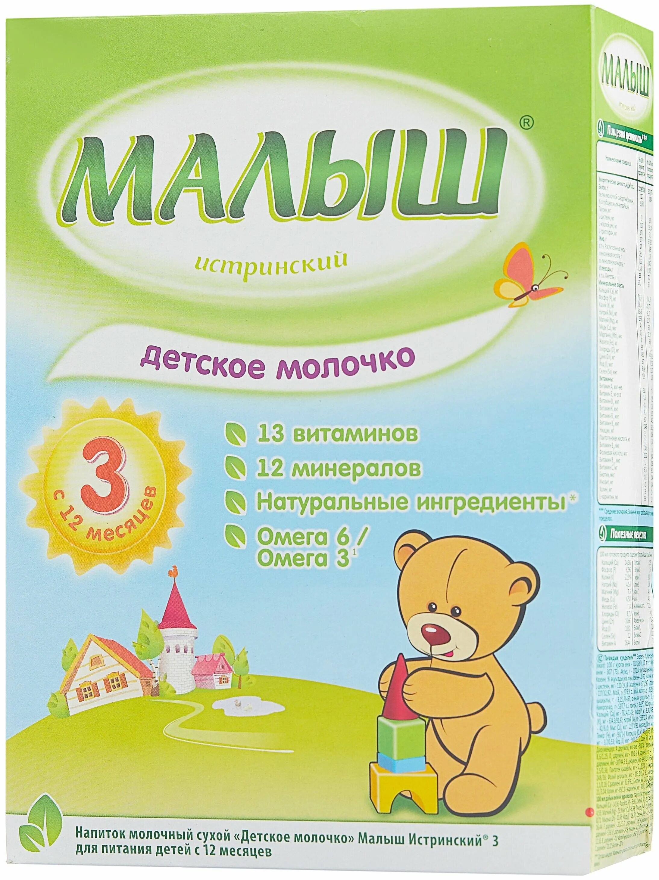 смесь малыш истринский 2. смесь малыш истринский 2 молочная 350г. смесь малыш 3. малыш 2 истринский смесь молочная сухая 350. малыш 2 истринский смесь молочная сухая 350.