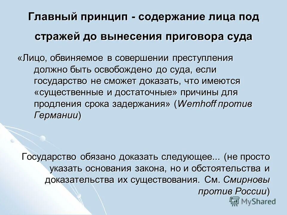 Содержание системы. Назовите основания содержания под стражей…. Незаконное задержание или заключение под стражу. Содержание под. Содержание системы.