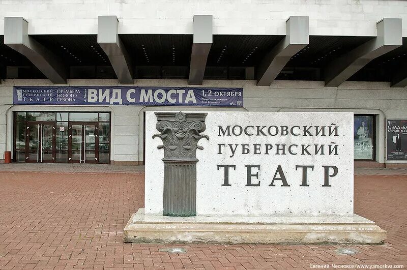 Московский губернский театр малая сцена. Театр сергея безрукова в кузьминках. Московский губернский театр. Театр сергея безрукова в кузьминках. Театр безрукова в кузьминках.