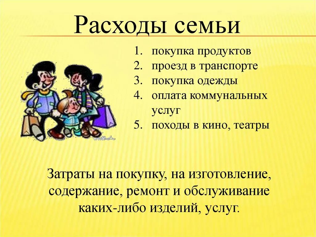 Бюджет семьи. Проект на тему расходы семьи. Доходы семьи. Презентация на тему семейный бюджет.