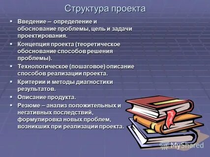 Презентация внедрения проекта