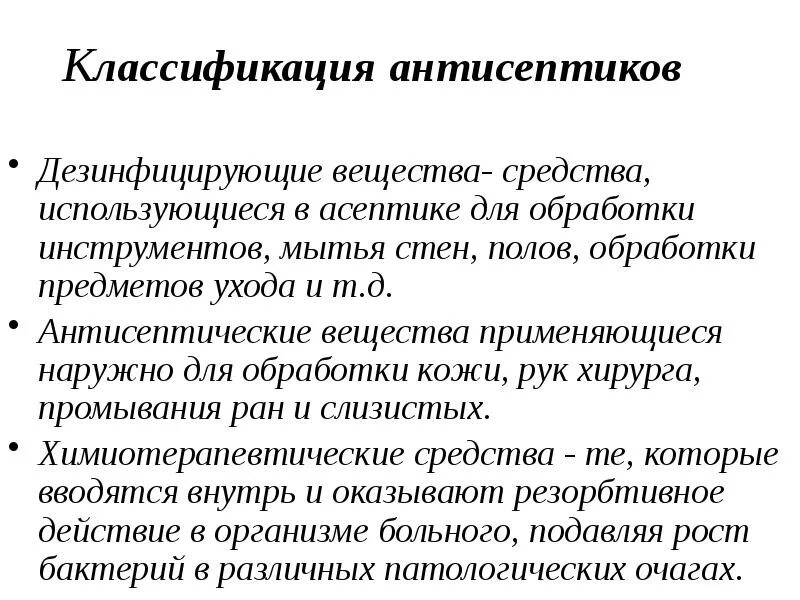 Классификация антисептических и дезинфицирующих средств. Антисептические и дезинфицирующие препараты фармакология. Антисептики и дезсредства фармакология. Антисептики и дезинфицирующие вещества фармакология.