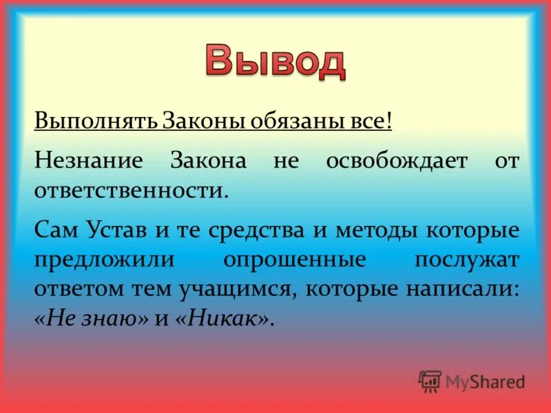 Незнание закона от ответственности не. Незнание закона не освобождает от ответственности. фраза незнание закона не освобождает от ответственности. ytpyfybt yt jcdj,j;lftn jn jndtncncdtyyjcnb. почему незнание законов не освобождает от ответственности.