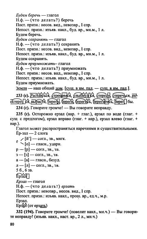 Русский язык. Гдз русский язык 6 класс лидман. Решебник русскому языку 6 класс лидман. Русский язык 6 класс лидман-орлова практика. Родной русский язык 6 класс.