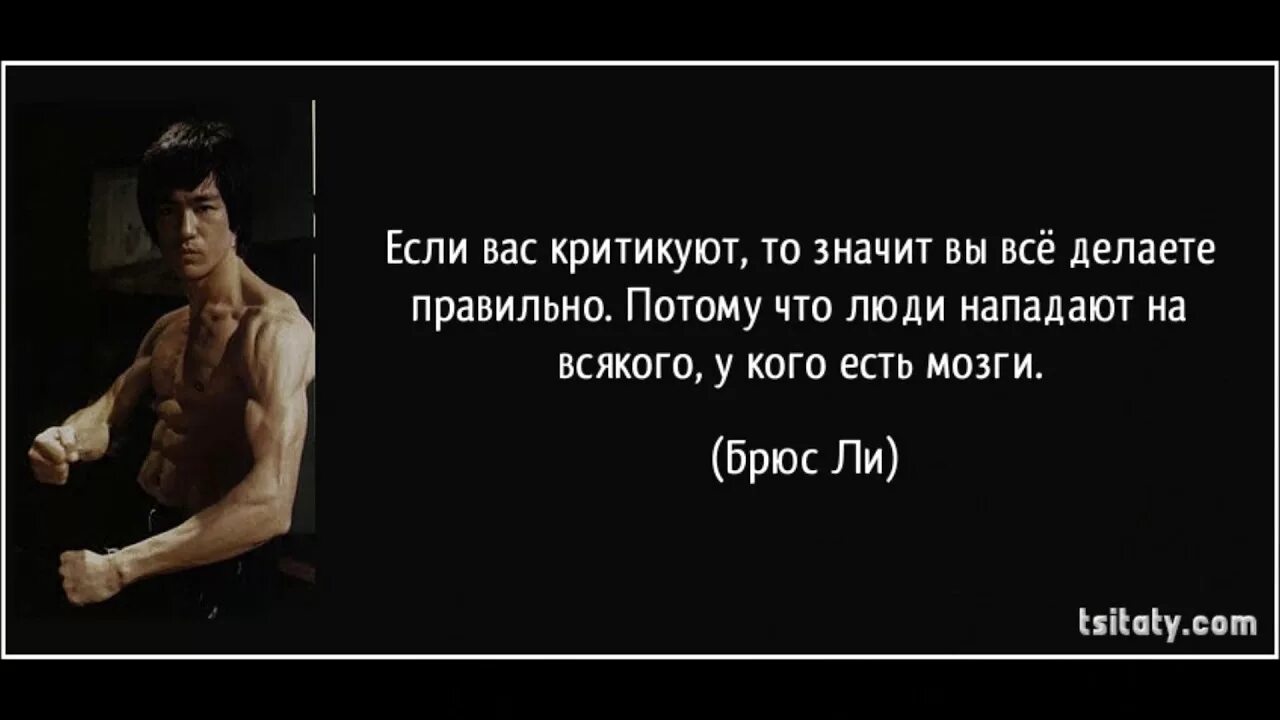 Я не люблю делать ошибки. Цитаты. Цитаты про сильных людей. Брюс ли цитаты. Фраза Брюса ли про воду.