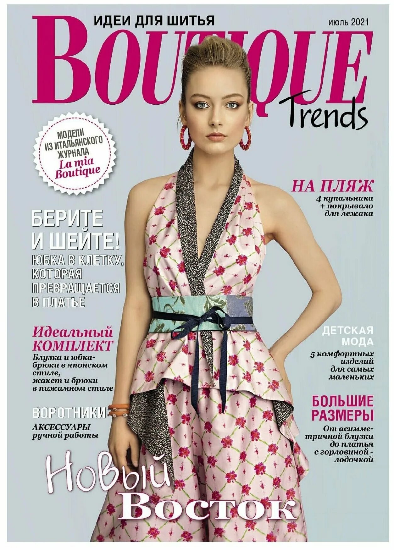 журнал мод бутик. журнал boutique. журнал boutique 2023. журнал бутик. Boutique 1998 февраль.