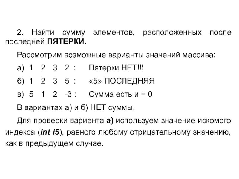 Сумма элементов двух массивов. Найти сумму элементов. Сумма значений массива. Сумма элементов списка. Найти в массиве значение.