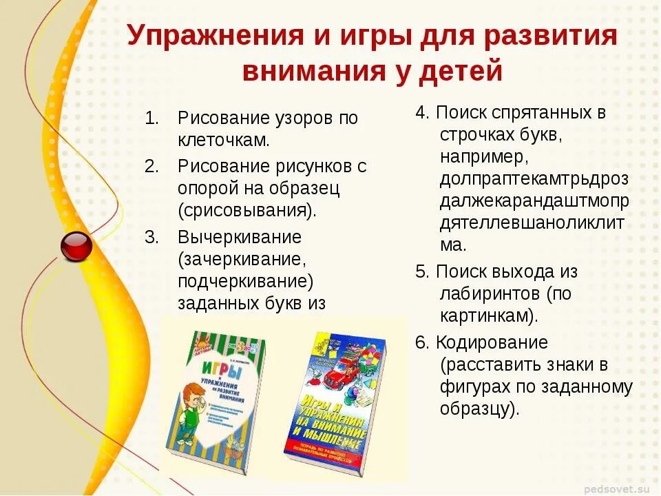 Что делать если нет внимания. Как развить внимание у ребенка. как развивать внимание у младших школьников. развить внимательность у ребенка. развитие внимания у детей.