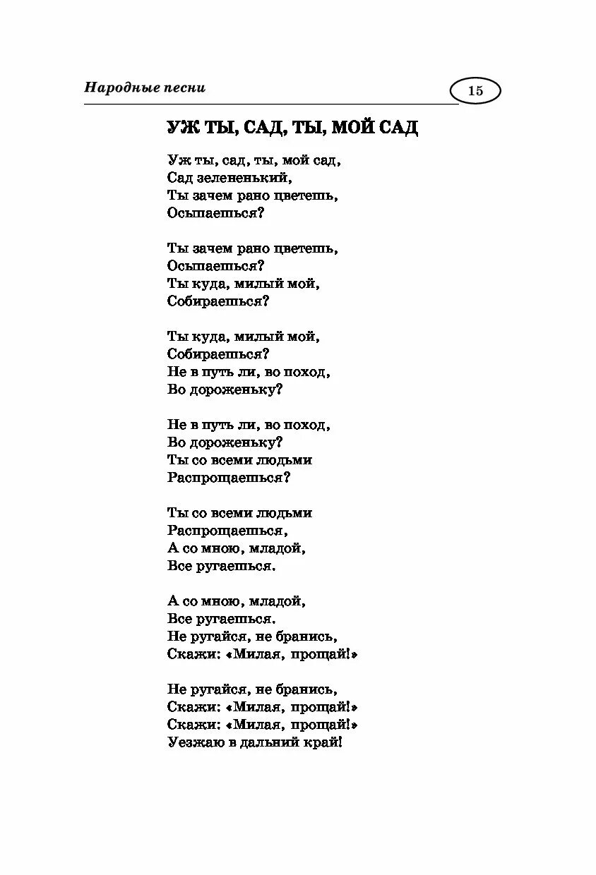 Слова русские застольные песни тексты. Тексты песен застольные. Слова застольных песен для компании. Тексты застольных песен для компании. Песни застольные русские народные.