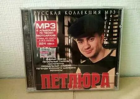 Слушать песни петлюру зона