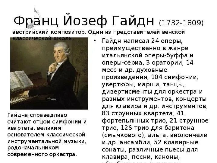 Йозеф гайдн симфонии. Гайдн произведения список. сколько симфоний у йозефа гайдна. симфонии гайдна список с названиями. основоположники классической музыки разных стран.