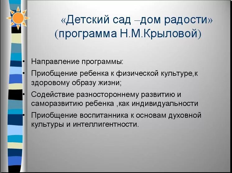 Дом радости сайт. Программа дом радости. программа детский сад дом радости. создание школы «дом радости» относят к:.